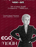 Гастрономический чек-ап