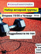 Фитнес-тренировки