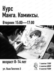 Занятия "Манга" для детей 8-14 лет