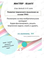 Занятие по развитию творческого мышления на основе ТРИЗ