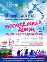 Интерактивная площадка "Молодёжный движ" в рамках "Ночи искусств"