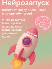 Программа для детей "Нейрозапуск"