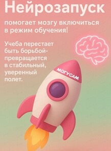 Программа для детей "Нейрозапуск"