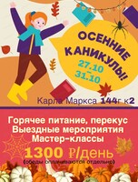 Осенние каникулы с CityKids