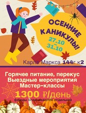 Осенние каникулы с CityKids