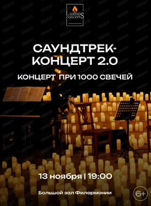    «Lumos Concerts. - 2.0.    1000 »  
