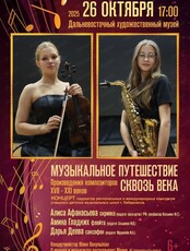 Концерт "Музыкальное путешествие сквозь века"