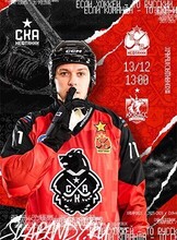 Чемпионат России по хоккею с мячом 2025/26. Матч "СКА-Нефтяник" - "Кузбасс" (г. Кемерово)