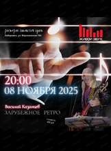 Музыкальный вечер "Зарубежное ретро"