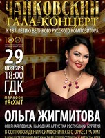 Концерт "Чайковский − Гала". Премьера! (НА СЦЕНЕ ГДК)