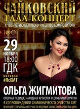 Концерт "Чайковский − Гала". Премьера! (НА СЦЕНЕ ГДК)