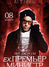 Пит Джейсон ex. группа "Премьер Министр"