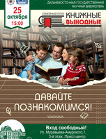 Открытие семейного клуба "Книжные выходные"