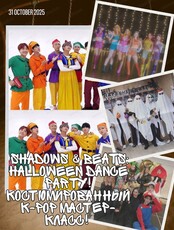 Halloween Dance Party. Костюмированный K-Pop мастер-класс