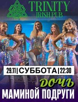 Группа «Дочь Маминой Подруги»