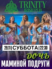 Группа «Дочь Маминой Подруги»