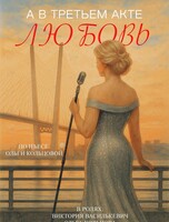 Премьера! Спектакль «А в третьем акте - любовь»