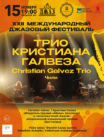 XXII Международный джазовый фестиваль. Christian Galvez Trio / Трио Кристиана Галвеза (Чили)