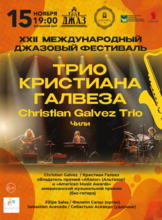XXII Международный джазовый фестиваль. Christian Galvez Trio / Трио Кристиана Галвеза (Чили)