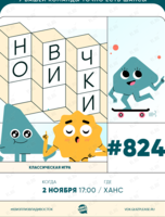 Квиз, плиз! [новички] #824