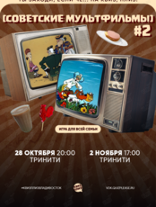 Квиз, плиз! [советские мультфильмы] #2