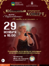 Концертная программа «О любви и не только»