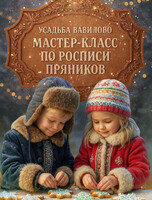 Мастер-класс «Роспись медовых пряников»
