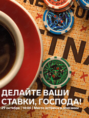 Кофейное казино