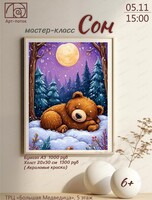 Мастер-класс "Сон"