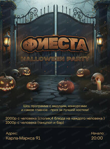 Фиеста Halloween party