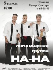 Группа «На-На»