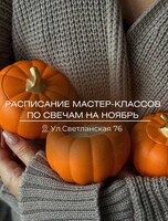 Мастер-классы по созданию арома свечей