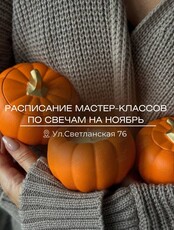 Мастер-классы по созданию арома свечей