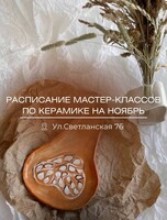 Мастер-классы по керамике для новичков