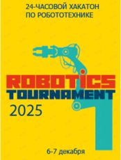 Robotics Tournament 2025