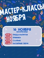 Детские мастер-классы в Brosko. Дети