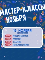 Детские мастер-классы в Brosko. Дети