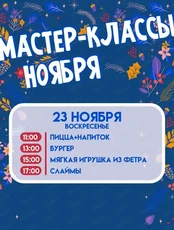 Детские мастер-классы в Brosko. Дети