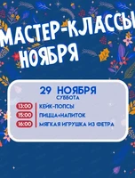 Детские мастер-классы в Brosko. Дети