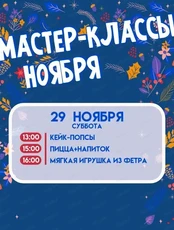 Детские мастер-классы в Brosko. Дети