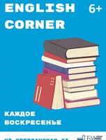 Урок английского языка для детей English corner
