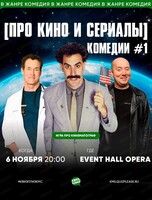 Игра "Квиз, плиз!" [про кино и сериалы] комедии #1