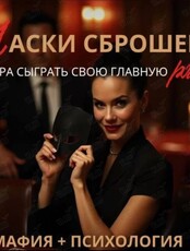 Встреча «Женская мафия: знай свои силы и управляй своей судьбой»