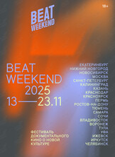 Кинофестиваль Beat Weekend 2025