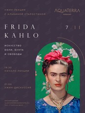 Лекция «Фрида Кало – искусство боли, бунта и свободы»
