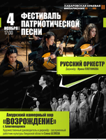 Русский оркестр. Фестиваль патриотической песни