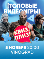 Игра "Квиз, плиз!" по видеоиграм