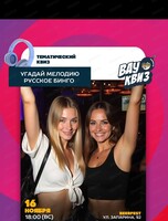 Интеллектуальная игра "Вау квиз"