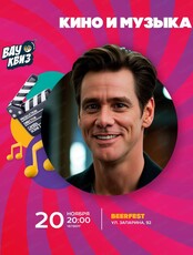 Интеллектуальная игра "Вау квиз". Кино и музыка