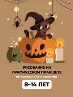 Рисование на графическом планшете: персонаж в стиле Хэллоуин
